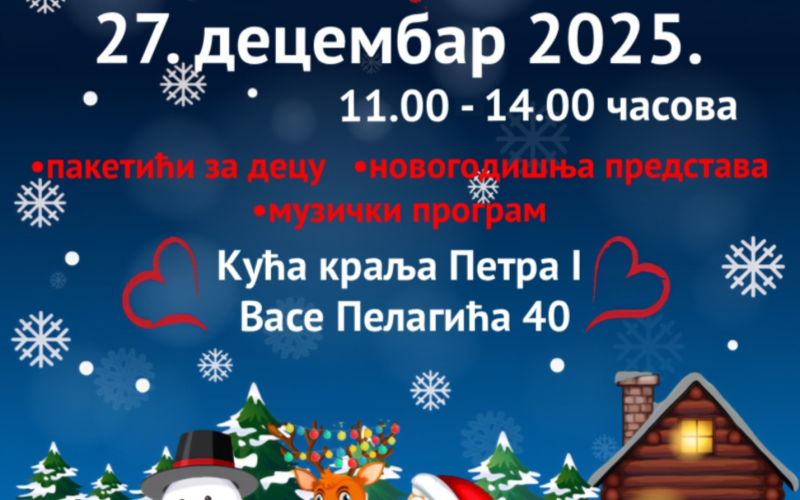 Плакат 25.12.2025.