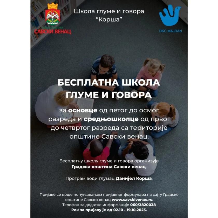 Школа глуме Школа глуме