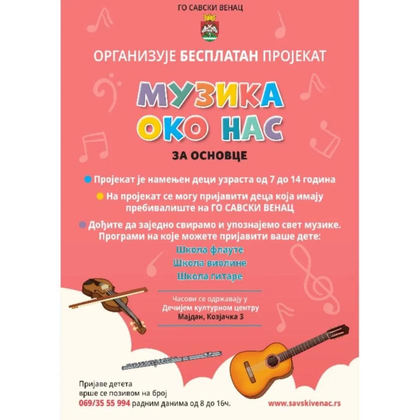 Музика око нас Музика око нас