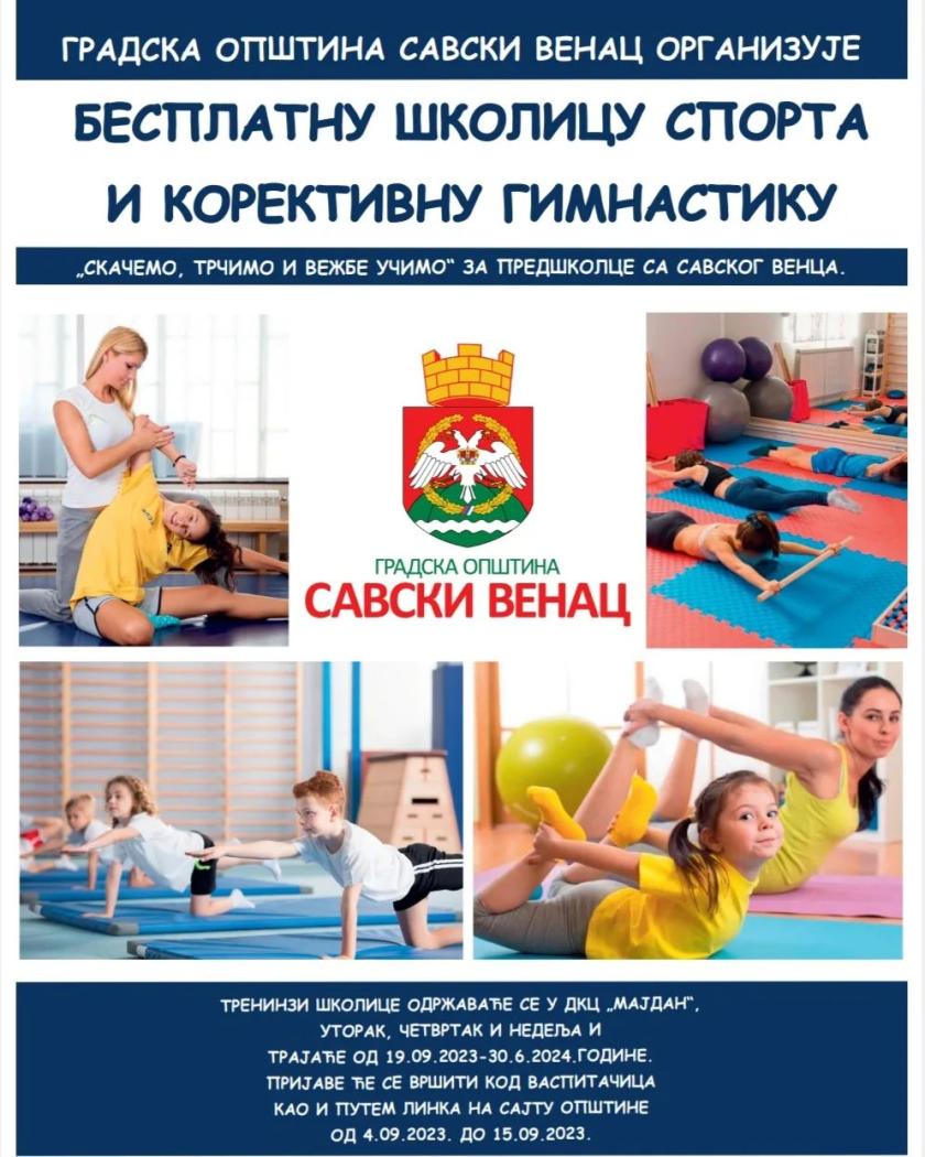Школица спорта Школица спорта